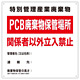PCB廃棄物標識 600mm角×0.6mm (076001)