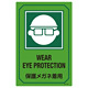 英文字入りサイン標識 450×300×1mm 表記:保護メガネ着用 (095203)