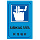 英文字入りサイン標識 450×300×1mm 表記:喫煙場所 (095213)