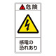PL警告表示ステッカー タテ10枚1組 危険 感電の恐れあり サイズ:大 (201205)