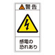 PL警告表示ステッカー タテ10枚1組 警告 感電の恐れあり サイズ:大 (201209)