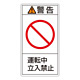 PL警告表示ステッカー タテ10枚1組 警告 運転中立入禁止 サイズ:大 (201219)