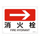 JIS安全標識(方向)  225×300 表記:消火栓→ (392412)