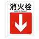 JIS安全標識 L型表示板 300×225 下矢印付 両面印刷 表記:消火栓 (392419)