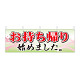 お持ち帰り始めました 波柄 (43450)