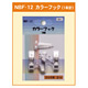 カラーフック 1本針 (NBF-12)