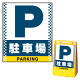 バリアポップサイン用面板のみ(※本体別売) ドット柄 駐車場 片面 通常出力 (BPS-SMD123-S(2))