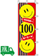 のぼり旗 100円均一