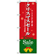 のぼり旗 (3214) クリスマスセール