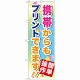 のぼり旗 (GNB-254) 携帯からもプリントできます