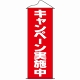 タペストリー (7592) キャンペーン実施中