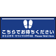 床面サイン フロアラバーマット W75cm×H30cm こちらでお待ちください004 (白線ラインデザイン) 防炎シール付 Aタイプ (PEFS-004-A)