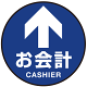 床面サイン フロアラバーマット 円形 お会計(CASHIER) 防炎シール付 Aタイプ 直径40cm (PEFS-010-A(40))