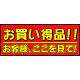 床面サイン フロアラバーマット W75cm×H30cm お買い得 防炎シール付 Bタイプ (PEFS-021-B)