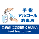 床面サイン フロアラバーマット  防炎シール付 手指アルコール消毒のお願い Bタイプ(W60×H45cm) (PEFS-060-B)