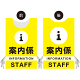 プロモウェア イベント向けデザイン 案内係 STAFF イエロー ポンジ (PW-002D-PO)