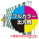 楽々！バックパネルスタンド3×6用 印刷製作代 (※本体別売) 防炎トロクロス【つなぎ目なしの1枚布】 サイドカバー有り 幕単品購入用 (Print-27245-FV2(Velcro))