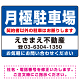 月極駐車場 契約者以外の駐車はお断りします デザインC オリジナル プレート看板 W450×H300 マグネットシート