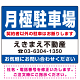 月極駐車場 契約者以外の駐車はお断りします デザインC オリジナル プレート看板 W600×H450 アルミ複合板