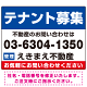 テナント募集 ブルー・電話番号大きめ デザインB  オリジナル プレート看板 W600×H450 アルミ複合板