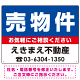 売物件 ブルー デザインB  オリジナル プレート看板 W600×H450 アルミ複合板