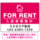 FOR RENT 入居者募集中 ピンク デザインB  オリジナル プレート看板 W600×H450 アルミ複合板