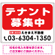 テナント募集中 レッド オリジナル プレート看板 W600×H450 エコユニボード
