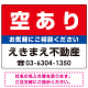 空あり オリジナル プレート看板 赤背景 W600×H450 エコユニボード (SP-SMD150-60x45U)