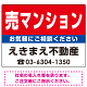 売マンション オリジナル プレート看板 赤背景 W600×H450 エコユニボード (SP-SMD158-60x45U)