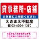 貸事務所・店舗 オリジナル プレート看板 赤背景 W450×H300 エコユニボード (SP-SMD169-45x30U)
