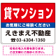 貸マンション オリジナル プレート看板 赤背景 W600×H450 エコユニボード (SP-SMD175-60x45U)