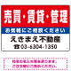 売買・賃貸・管理 オリジナル プレート看板 赤背景 W450×H300 エコユニボード (SP-SMD181-45x30U)