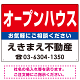 オープンハウス オリジナル プレート看板 赤背景 W600×H450 アルミ複合板 (SP-SMD84-60x45A)