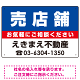 売店舗 オリジナル プレート看板 青背景 W450×H300 エコユニボード (SP-SMD197-45x30U)