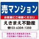 売マンション オリジナル プレート看板 青背景 W600×H450 エコユニボード (SP-SMD200-60x45U)
