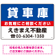 貸車庫 オリジナル プレート看板 青背景 W450×H300 マグネットシート (SP-SMD208-45x30M)