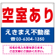 空室あり オリジナル プレート看板 赤文字 W600×H450 エコユニボード (SP-SMD237-60x45U)