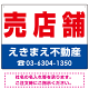 売店舗 オリジナル プレート看板 赤文字 W600×H450 エコユニボード (SP-SMD241-60x45U)