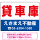 貸車庫 オリジナル プレート看板 赤文字 W600×H450 マグネットシート (SP-SMD251-60x45M)