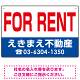 FOR RENT オリジナル プレート看板 赤文字 W450×H300 エコユニボード (SP-SMD253-45x30U)