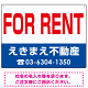 FOR RENT オリジナル プレート看板 赤文字 W600×H450 エコユニボード (SP-SMD253-60x45U)