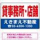 貸事務所・店舗 オリジナル プレート看板 赤文字 W450×H300 エコユニボード (SP-SMD254-45x30U)