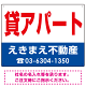 貸アパート オリジナル プレート看板 赤文字 W600×H450 エコユニボード (SP-SMD256-60x45U)
