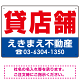 貸店舗 オリジナル プレート看板 赤文字 W450×H300 エコユニボード (SP-SMD257-45x30U)