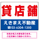 貸店舗 オリジナル プレート看板 赤文字 W600×H450 エコユニボード (SP-SMD257-60x45U)