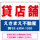 貸店舗 オリジナル プレート看板 赤文字 W600×H450 アルミ複合板 (SP-SMD257-60x45A)
