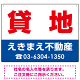 貸地 オリジナル プレート看板 赤文字 W600×H450 マグネットシート (SP-SMD259-60x45M)