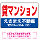 貸マンション オリジナル プレート看板 赤文字 W450×H300 エコユニボード (SP-SMD260-45x30U)