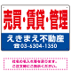 売買・賃貸・管理 オリジナル プレート看板 赤文字 W450×H300 エコユニボード (SP-SMD266-45x30U)
