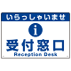 受付窓口 オリジナルプレート看板 W450×H300 マグネットシート (SP-SMD322-45x30M)